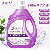 Qingya fragrant laundry liquid 3kg FCL wholesale lavender 6 kg fragrance long-lasting fragrance 10 family promotional combination package