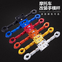 Motorcycle retrofit piece handlebar balance lever tap holder adjustable multifunction thickened with mobile phone bracket flat crossbar
