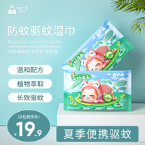 Yienbei natural plant childrens mosquito repellent anti-itching wipes Anti-mosquito bites Portable wet paper towel mosquito repellent artifact