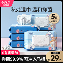 Yienbei men and womens daily private parts care wipes Sanitary cleaning yin antibacterial room cleaning wet wipes Household equipment