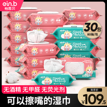 Yienbei baby hand and mouth wipes Newborn toddler wet wipes Baby special 80 pumping 30 large packs family pack Household