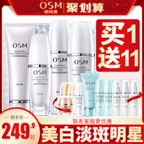 Ousiman pearl white suit Whitening blemish hydration moisturizing skin care products Cosmetics womens flagship store official website