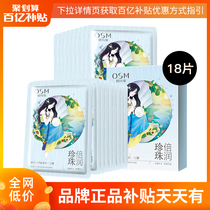 Ou Shi Man Pearl fairy mask for women hydration moisturizing brightening skin tone shrinking pores men flagship store official website