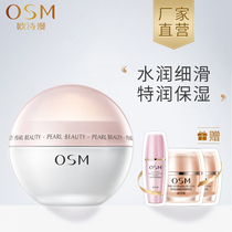 OSM Pearl nourishing moisturizing cream Special 50g morning and evening cream Autumn and winter moisturizing moisturizing women