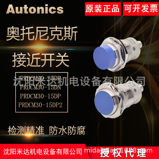Autonics PRDCM30-25DPPRDCM30-15DN/15dp 근접 스위치 Autonics PRDCM30-25DPPRDCM30-15DN/15dp 근접 스위치