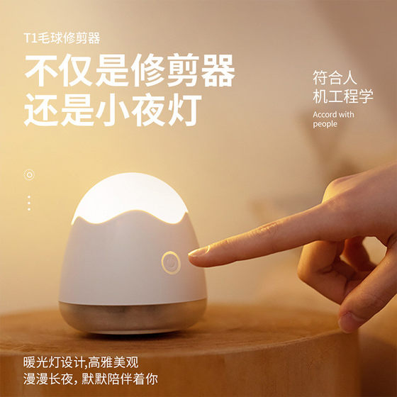 New rechargeable hair ball trimmer cute household electric ball remover with night light shaver multifunction
New rechargeable hair ball trimmer cute household electric ball remover with night light shaver multifunction