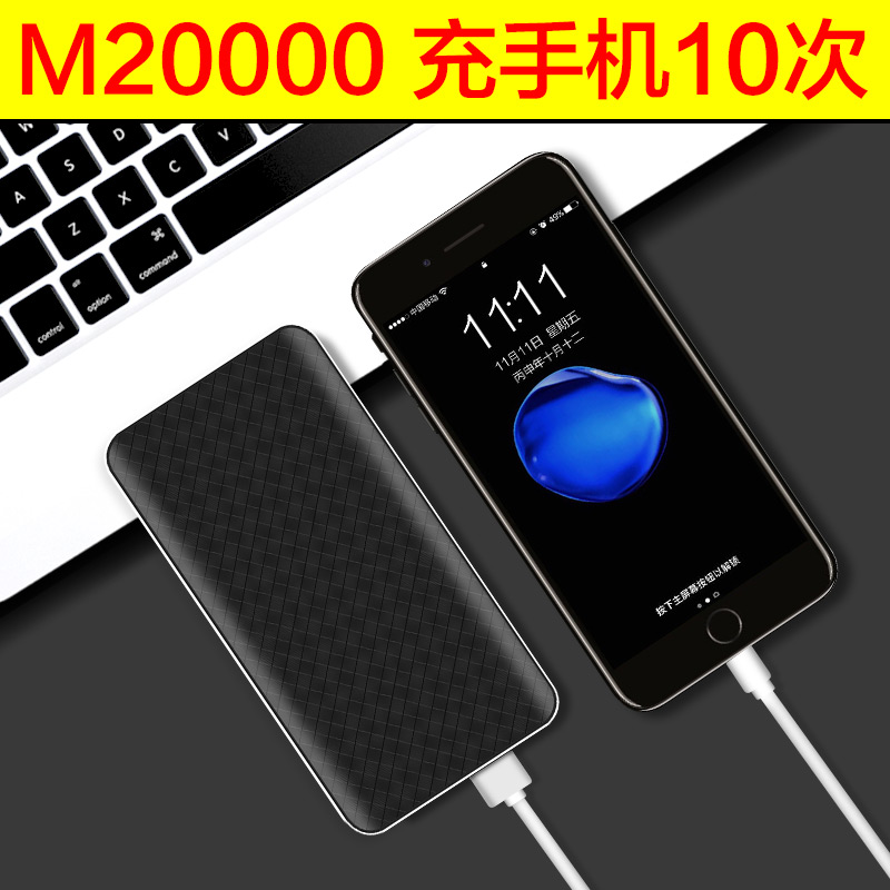 m20000 ultra-thin charge treasure portable portable miui apple 6s mobile phone 7 universal mobile power supply ma 50000