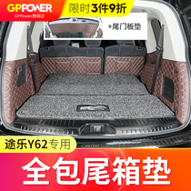 Suitable for 12-21 Tule y62 trunk pad fully enclosed tail box pad interior modification special decorative accessories