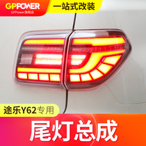 Suitable for passer-by y62 retrofitted rear tail light assembly led bulb smoked black bottom coated music Decorative Pieces Special Accessories