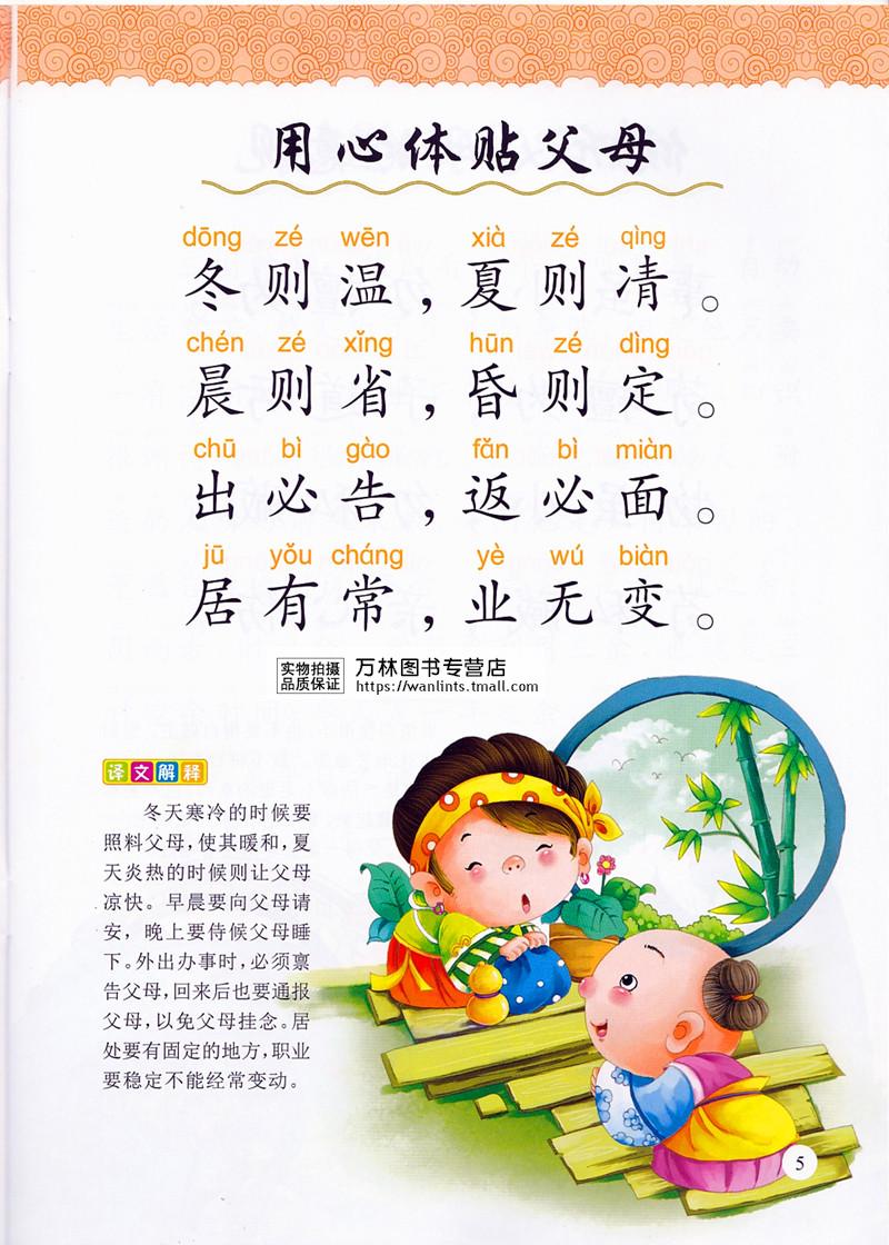 幼小衔接幼儿国学特色课程8册学前班国学课本幼儿园学前三字经弟子规