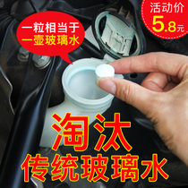 Glass blister sheet car solid wiper water four seasons general purpose vehicle concentrated strong decontamination summer wiper essence