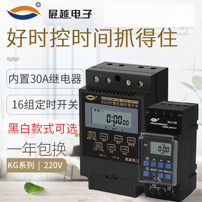 展越 KG316T微電腦時控開關 220v全自動路燈時間控制器電源定時器