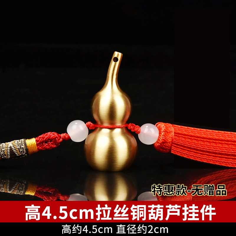 和堂悦舍 拉丝铜葫芦挂件 天猫优惠券折后¥21.8包邮(¥26.8-5) 和堂悦舍 拉丝铜葫芦挂件 天猫优惠券折后¥21.8包邮(¥26.8-5)