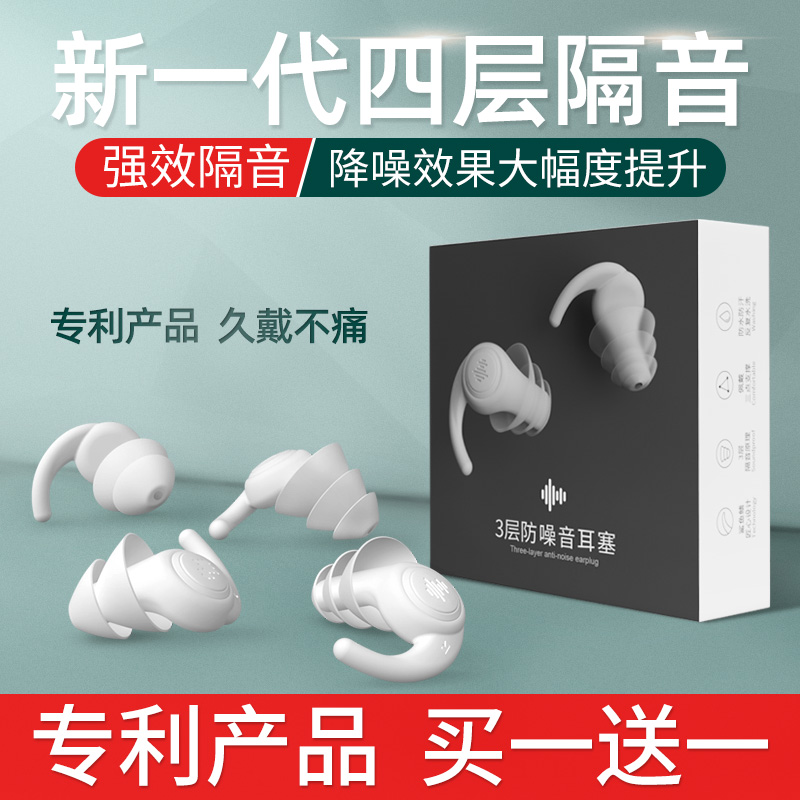 Professional earplugs Anti-noise sleep Super soundproof sleep special noise reduction Industrial anti-noise mute artifact Students