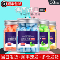 Sound insulation earplugs anti-noise German professional sleep special dormitory noise reduction anti-noise mute snoring artifact