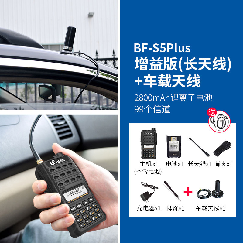 bfdx beifeng walkie-talkie wireless walkie-talkie high-power outdoor mechanics and civilian handheld handsets s5plus