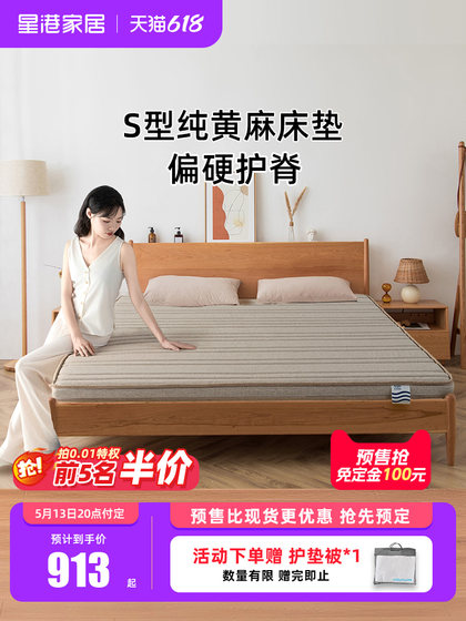 Xinggang S- 타입 황마 하이 박스 매트리스 항균 홈 십대 릿지 보호 얇은 쿠션 타타미 스폰지 어린이 하드 쿠션 Xinggang S- 타입 황마 하이 박스 매트리스 항균 홈 십대 릿지 보호 얇은 쿠션 타타미 스폰지 어린이 하드 쿠션