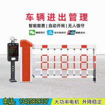 Intelligent license plate recognition all-in-one community railing gate automatic lifting lever parking fee management system