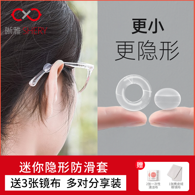 Glasses anti-fall off artifact anti-slip silicone leg sleeve ear hook children's eye frame anti-off fixed snap ear drag