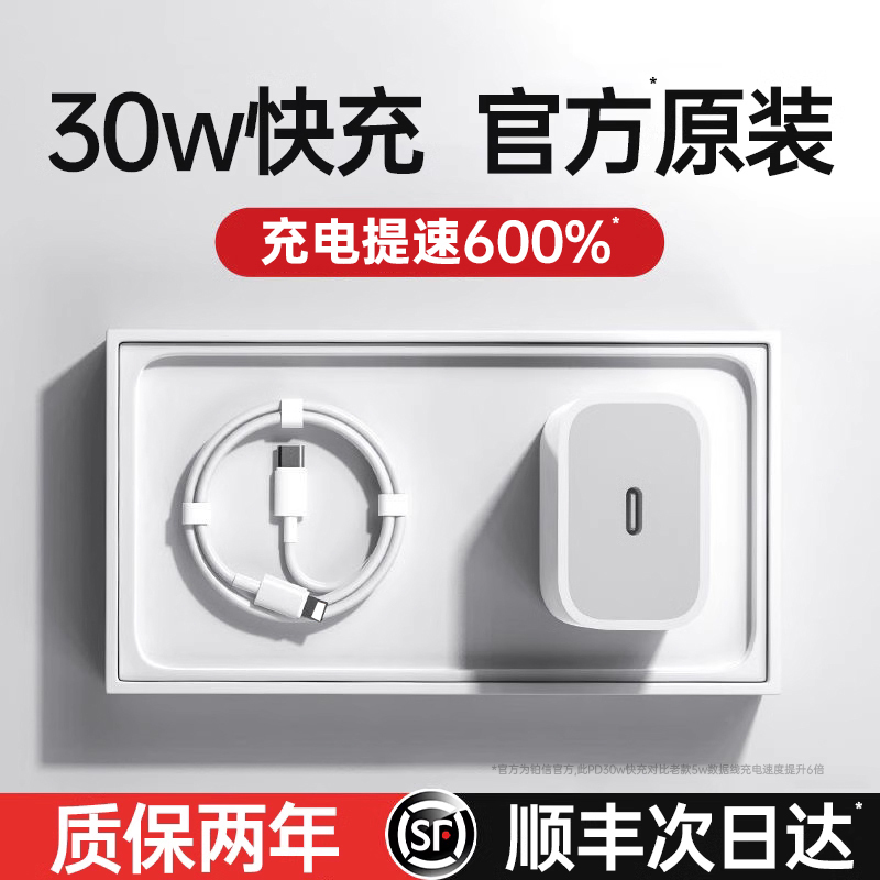 (Shunfeng) (Official Quick charge) (20W Quick charge) Applicable Apple 15 charger head iphone14 phone 15pro plug 13promax data line 12 original fit 1