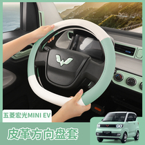 Car Wuling Hongguang miniev steering wheel cover trolley non-slip handle four seasons universal female cute interior modification