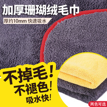 Special towels for car washing do not shed hair coral velvet absorbent thickening double-sided car wiping cloth interior cleaning car car