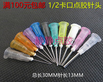 Dispensing needle dispensing machine needle tip needle tip bayonet needle dispensing machine consumables accessories needle nozzle syringe