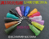 Glue dispenser needle needle tube needle tip needle dispensing consumables plastic seat screw syringe needle nozzle 1 4 inches