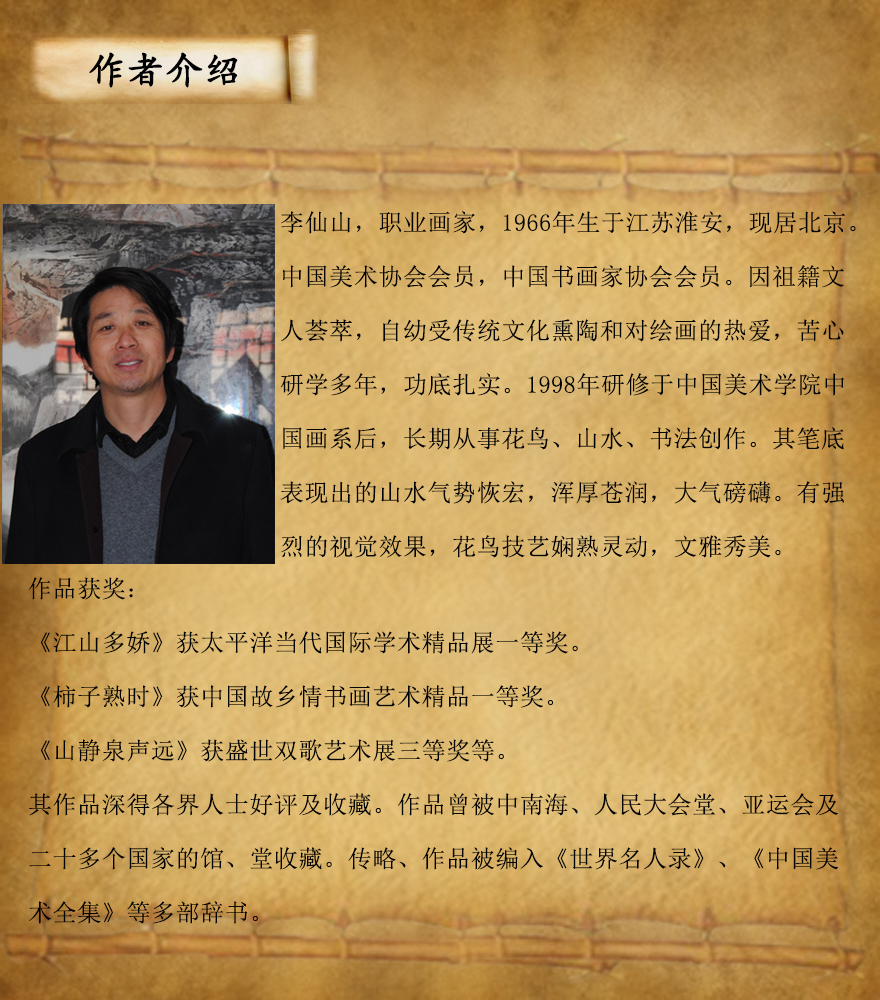 李仙山《雨后青山》中国书画家协会会员