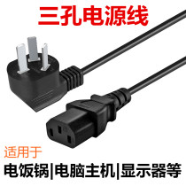 1 5 3 meters 5 meters national standard power cord computer desktop host display plug three-hole rice cooker rice cooker