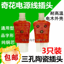 Qihua rice pot cooker ceramic three-hole plug universal electric cooker copper insert type socket rice cooker accessories