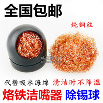 Soldering iron tip copper ball soldering iron nozzle cleaner soldering iron nozzle cleaner soldering iron nozzle cleaning ball removing tin ball