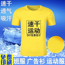 Sports Short Sleeve Speed Dry T-shirt Easy for men and women Running clothes Quick Dry Breathable Marathon Round Collar Custom Printed Letters Logo