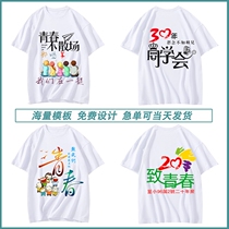Class Uniform Custom T-Shirt Small Early High School Students Sports Classmates Party Diy Pure Cotton Short Sleeve Culture Shirts Print Logo