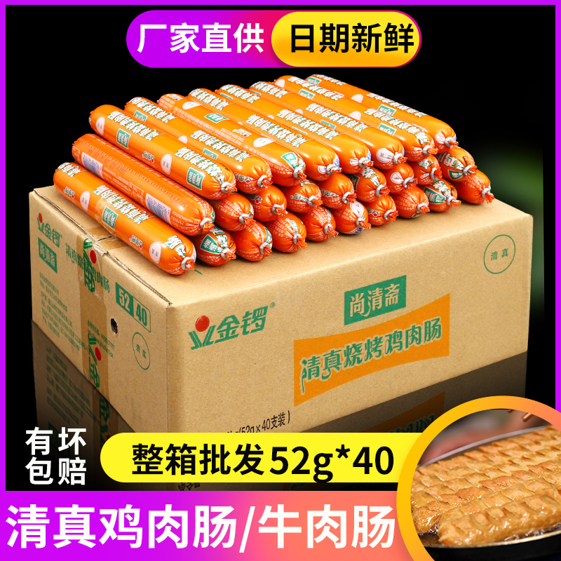 Golden Gong Chicken Sausage Ham Sausage Halal Fried Whole Box Starch Sausage Sausage Shang Qing Zhai Beef Sausage Wholesale