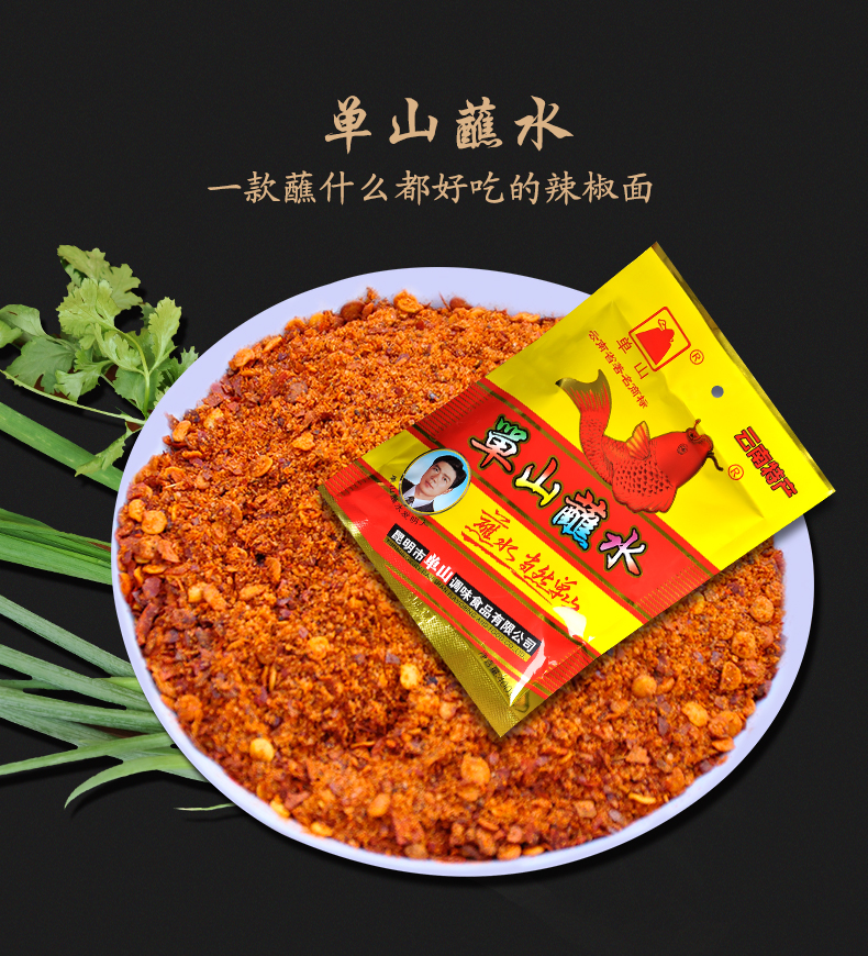云南特产单山蘸水400g辣椒面做油泼辣子沾水烧烤调料蘸料辣椒粉_7折