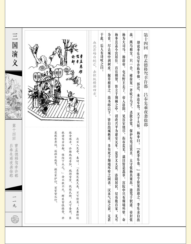 三国演义 套装6册 简体竖版线装书 三国演义原著正版足本无删减 绣像