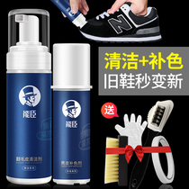Turning fur leather shoes cleaning care anti-fur revelers suede suede suede detergent frosted shoes to make up the liquid god