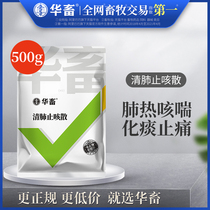 Hua Animal and Veterinary Medicine Qingfei Zhike Powder Pig Cattle Sheep and Poultry Use for Pingchao Phlegm Cough Lung Swelling Sore and Chuang