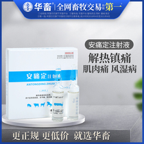Veterinary drug Antongding injection aminopyrine pig cattle and sheep medicine antipyretic analgesia High Fever Fever Fever fever mouth hoof and arthralgia