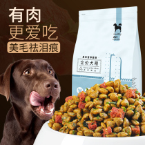 Dog food General type 5kg Teddy golden hair Bomei bear Koji fight small puppies adult dog beef double grain