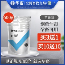 Hua livestock smoke disinfection scattered chicken house disinfection farm smoke disinfection Wang smoke hundred poison pig farm disinfectant