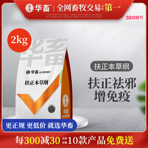 Chinese Livestock Beast With Righting Detoxifying for Clearing Away Heat And Detoxifying Chicken Duck Rabbit Goose Pig Herd Goat Medicine New Urban Plague Feed Additives