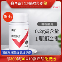 Chinese Livestock Veterinary Medicine Prazione Tablets Beast of Liver Brain Clear Pig Herd Goat Dog Cat Livestock and Animal Encephalitis Encephalitis of Encephalitis