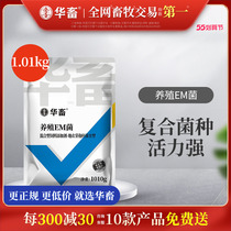Hualivestock Breeding Em Bacteria Fermented Raw Fungus Bed Strain Em Bacteria Powder Stock Solution Bean Residue Swill Water Fertilizer Fermenter Additive