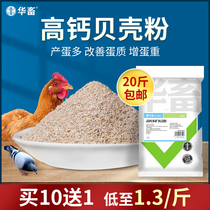 Chinese Animal shell powder feed chicken duck goose quail pigeon high calcium feed additive veterinary Parrot Bird calcium