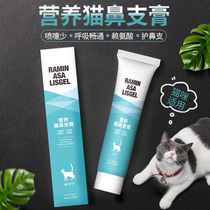 Chinese animal cat nose branch lysine cold sneezing tears cat nutrition cream cat supplement lysine vitamin cat