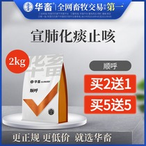 Hua Animal Huchang 4 Jin Xuanfei Phlegm Animal appetizer chicken duck goose rabbit sheep pig premix respiratory tract