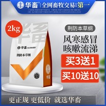 Hua Animal and Veterinary Jingfang Baidu San Qingwen Fuzheng Jiedu Powder Fuzheng Detoxification Pigs Cattle Sheep Rabbit Duck Goose Chicken Feed Additives