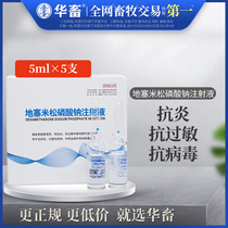 Hua animal veterinary drug dexamethasone sodium phosphate injection anti-allergic anti-inflammatory antipyretic dog sheep pig medicine veterinary injection
